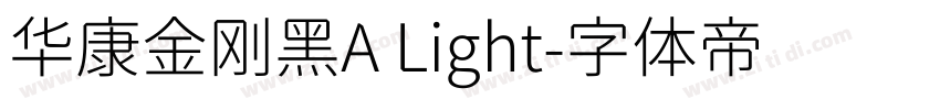 华康金刚黑A Light字体转换